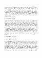 [사회과학] 기업의 일반환경 9페이지