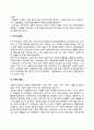 [사회과학] 기업의 일반환경 13페이지