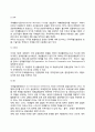 [사회과학] 기업의 일반환경 16페이지
