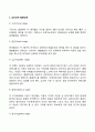 정신분석이론의 주요개념(심리성적 발달단계 자아방어기제) 4페이지