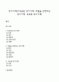 방어기제(미성숙한 방어기제 타협을 반영하는 방어기제 성숙한 방어기제) 1페이지
