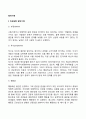 방어기제(미성숙한 방어기제 타협을 반영하는 방어기제 성숙한 방어기제) 2페이지