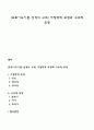 [프로이드이론-성격의 구조] 지형학적 모형과 구조적 모형 1페이지