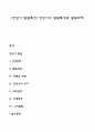 [장년기 발달특성] 장년기의 발달특징과 발달과제 1페이지