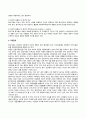 [장년기 발달특성] 장년기의 발달특징과 발달과제 4페이지