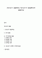 [청소년기 발달특성] 청소년기의 발달특징과 발달과업 1페이지