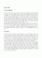 [청소년기 발달특성] 청소년기의 발달특징과 발달과업 2페이지