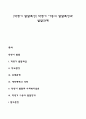 [학령기 발달특성] 학령기 아동의 발달특징과 발달과제 1페이지