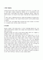 [학령기 발달특성] 학령기 아동의 발달특징과 발달과제 2페이지