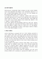 심리사회적 발달단계 2페이지