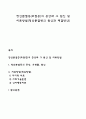 정신분열증(조현증)의 증상과 그 원인 및 치료방법(정신분열병의 원인과 해결방안) 1페이지
