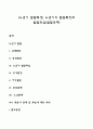 [노년기 발달특성] 노년기의 발달특징과 발달과업(발달과제) 1페이지