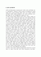 구조기능주의 상징적 상호작용이론 역할이론 4페이지