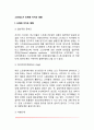 스트레스가 인체에 미치는 영향(스트레스가 신체 및 정신건강에 미치는 영향) 2페이지