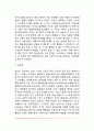 스트레스가 인체에 미치는 영향(스트레스가 신체 및 정신건강에 미치는 영향) 5페이지