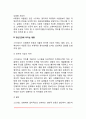 스트레스가 인체에 미치는 영향(스트레스가 신체 및 정신건강에 미치는 영향) 6페이지