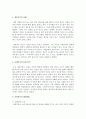[사회복지] 재혼가족의 사례와 가족의 문제를 분석하고 사회복지적 해결방법 4페이지