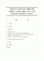 [복지국가] 복지국가의 유형에 대해 설명하고 어떠한 유형의 국가가 가장 이상적이라 생각하는지 논하시오 1페이지