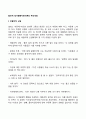 합리적 정서행동치료이론의 주요개념 2페이지