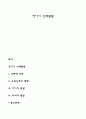 영아기 신체발달 1페이지