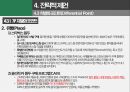 스타벅스 STARBUCKS 분석 레포트(환경분석 STP 4P SWOT분석 인터뷰 설문조사 차별화전략).PPTX 27페이지