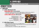 스타벅스 STARBUCKS 분석 레포트(환경분석 STP 4P SWOT분석 인터뷰 설문조사 차별화전략).PPTX 31페이지