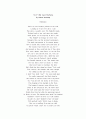 경기대학교 영어영문학과 박미경 교수님 영문학개론 Reading Journal (리딩저널) 입니다Introduction to Literature 32페이지