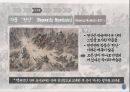 천산인(天山人) 한진만 작가 전시회 (천산(天山)의 작품과 수묵 표현의 종류, 방법을 중심으로) 11페이지
