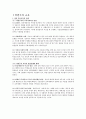 다문화시대의 시민교육 경기대학교 이성흠 교수님 수업 교재 정리본입니다 (세계시민교육) 1페이지