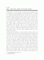 세계시민성 이념을 함양한 영어과 교육의 미래 :글로벌시대 다문화교육과 시민교육의 흐름을 중심으로 2페이지