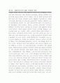세계시민성 이념을 함양한 영어과 교육의 미래 :글로벌시대 다문화교육과 시민교육의 흐름을 중심으로 7페이지