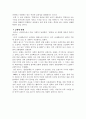 비교사회학 - 맑스의 혁명과 공황에 대한 논의 2페이지
