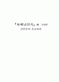 사씨남정기에 그려낸 김만중의 종교사상 1페이지