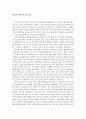 서평 - 청소년 자치이야기를 읽고 1페이지