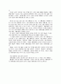 아름다움에 다가가기 -내가 생각하는 가장 아름다운 것 3페이지