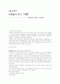 아낌없이 주는 사랑 교육보고서, 이야기를 통한 도덕교육 1페이지