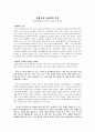 엄행수와 선귤자의 우정 - 예덕선쟁전에서 찾아 본 참된 벗에 대해 1페이지