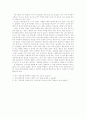 이규보의 경설을 읽고 (부제 - 안경과 렌즈) 2페이지