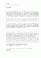한림별곡에 대한 고찰(내용요약 주제 기존 연구 나의 감상) 2페이지