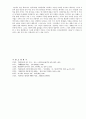한림별곡에 대한 고찰(내용요약 주제 기존 연구 나의 감상) 4페이지