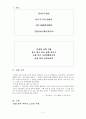 헌화가에 대한 고찰 - 노인과 소 꽃의 의미에 대하여 2페이지