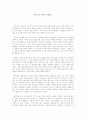 흥부전 서평 - 흥부전은 우리의 바람대로 1페이지