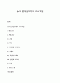 융의 분석심리학의 주요개념 1페이지