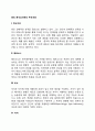 융의 분석심리학의 주요개념 2페이지
