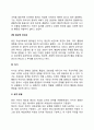 융의 분석심리학의 주요개념 4페이지