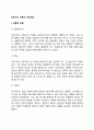 프로이드 이론의 역동적 모델 및 구조적 모델 2페이지