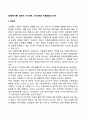 [생태학이론] 외체계 거시체계 시간체계와 아동발달의 관계 2페이지
