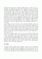 [생태학이론] 외체계 거시체계 시간체계와 아동발달의 관계 4페이지