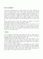 로저스의 인간중심치료기법 2페이지