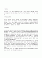 로저스의 인간중심치료기법 4페이지